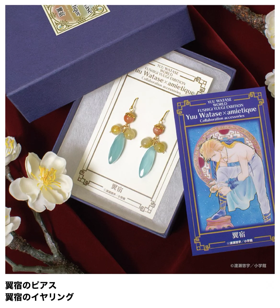 画業35周年記念～ 渡瀬悠宇の世界 『ふしぎ遊戯』原画展