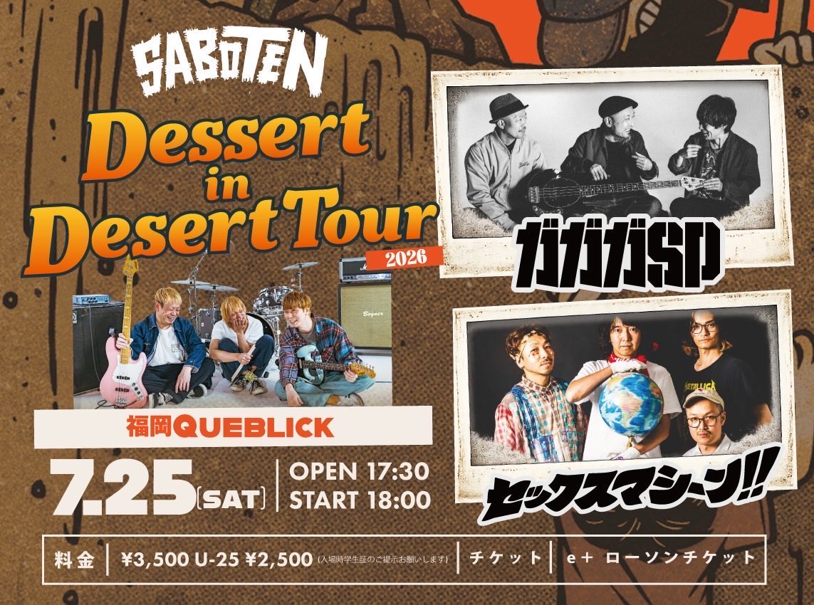 ga3sp_official's tweet photo. 【明日、明後日は】

SABOTEN ツアー
「Dessert in Desert"Tour2026」

◼︎7/25(土)福岡Queblick
w/ セックスマシーン！！
◼︎7/26(日)周南LIVE rise SHUNAN
w/ セックスマシーン！！ / Sketchy

お待ちしております‼️

#SABOTEN310
#ガガガSP
@gagaga_cozzak https://t.co/dQq5OhS85h