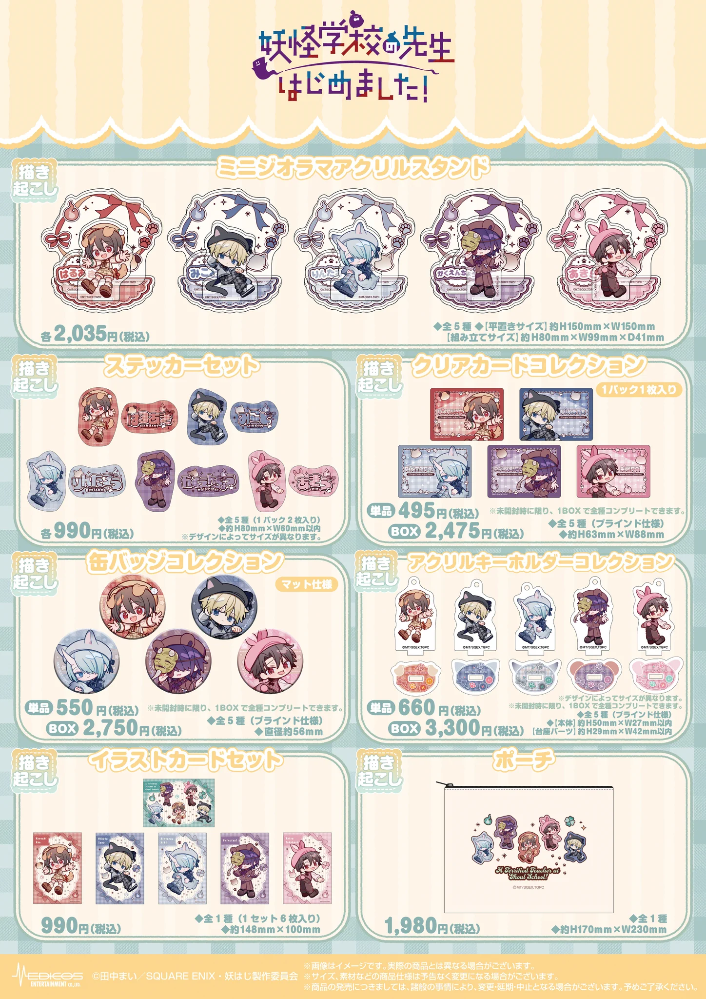 妖はじグッズ 田中まい◎妖はじ on X: 