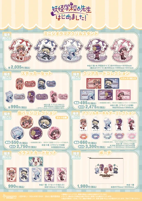 田中まい◎妖はじミュージアム開催決定！ on X: 
