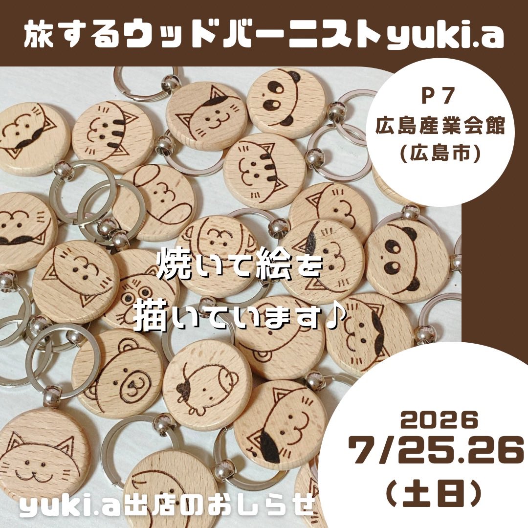 お知らせしたつもりでした😭 7/25.26（土日）の2日間 #広島
