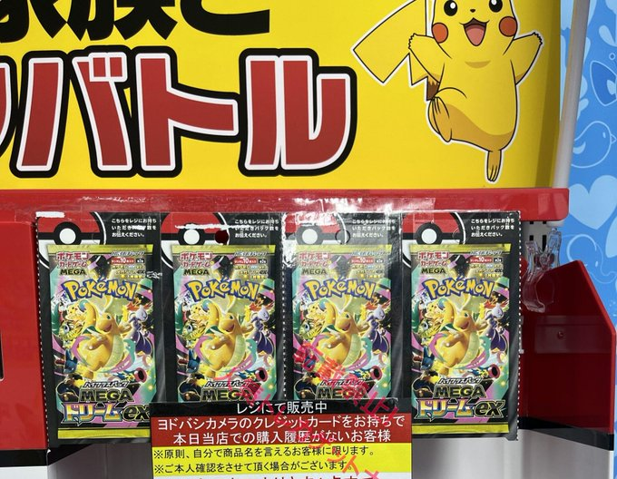 ヨドバシ 人気ポケカ 販売情報❗】 ✓メガドリーム 本日も販売中
