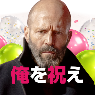 shelter_0828's tweet photo. ◢◤
#ジェイソン・ステイサム
バースデー記念！アイコン特別配布✨
◥◣

ステイサムのお誕生日をお揃いのアイコンで
盛大にお祝いしよう🔋˚✧

映画『#シェルター』𝟖.𝟐𝟖公開🎬 https://t.co/mq1Eqr464J