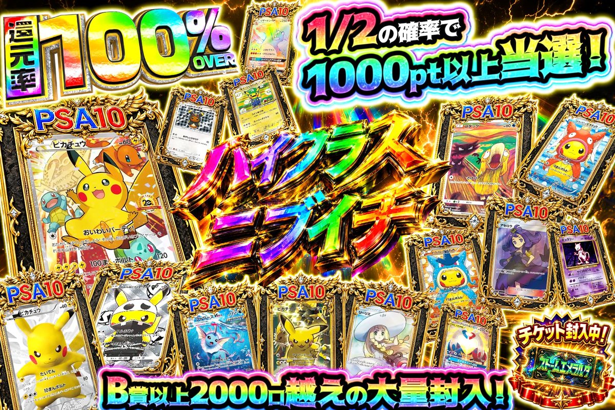 🔥驚異の還元率100％!!🔥 💥ハイクラスPSA大量封入💥 高額PSAやBOXを