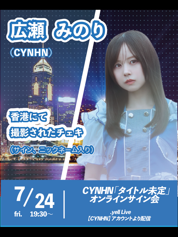 オンラインサイン会スタート！】 7.24(金)19:30〜『9月リリースニュー