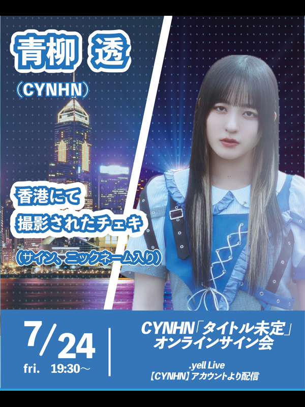 オンラインサイン会スタート！】 7.24(金)19:30〜『9月リリースニュー