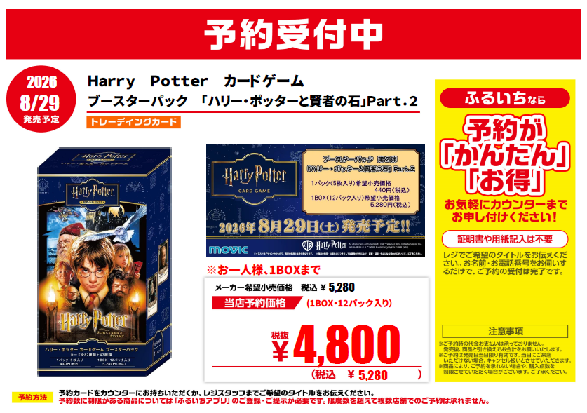✨トレカ最新作予約情報①✨ 8/29発売予定 #Harry_Potte カードゲーム