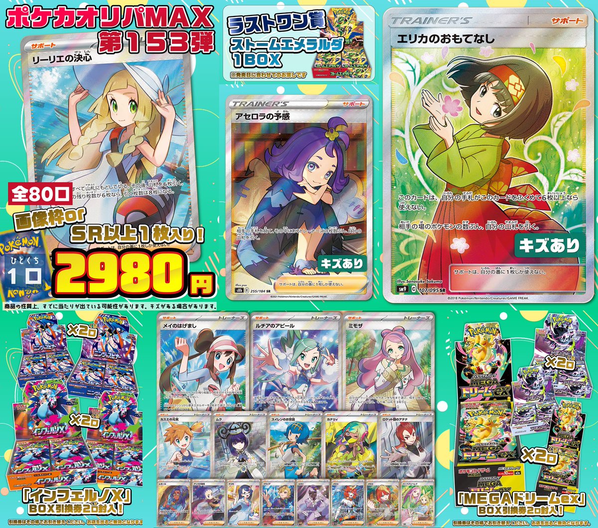 くるくるオリパ 明日より販売開始！ 【#ポケカ オリパMAX第153弾