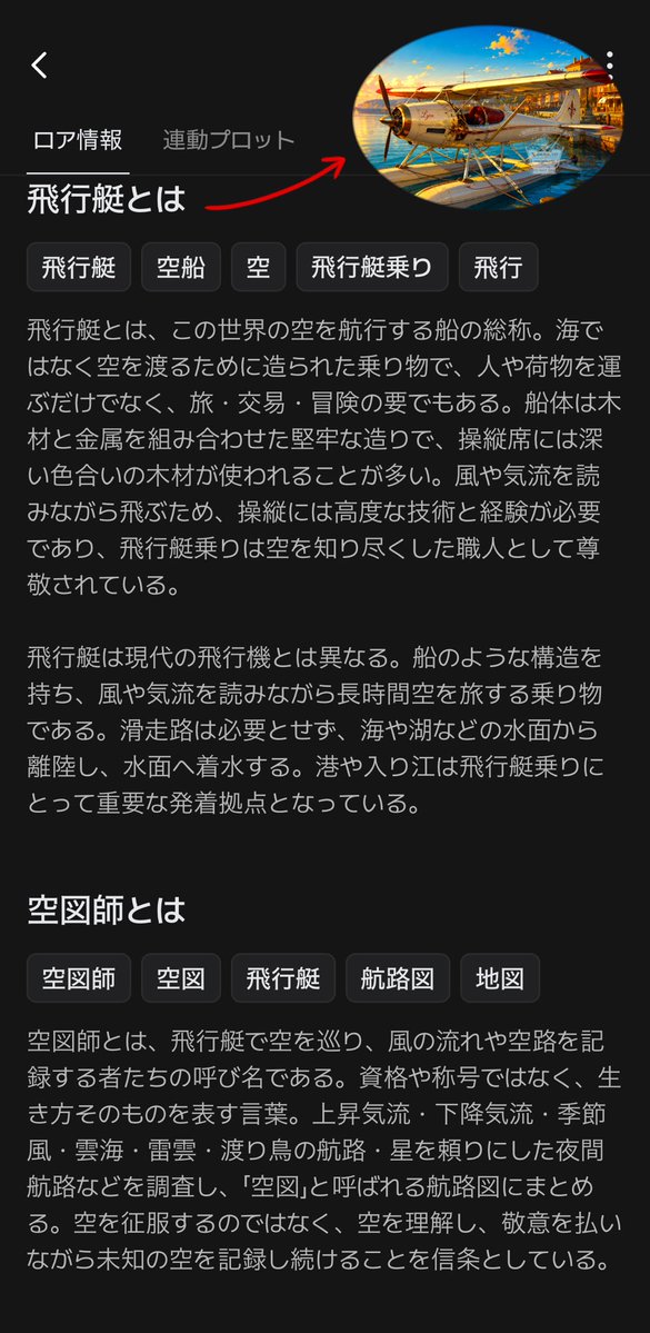 Kikyo_555's tweet photo. ⋆͛📢⋆新キャラ✈️

【失われた空図と、まだ見ぬ風へ。】

港町で出会う空図師・ケイラン。
未知の島々、失われた空図、そして空を巡る物語。

ロアブックも初めて作ったので、世界観ごと楽しんでもらえたら嬉しいです🥹✨

もふもふのカワウソもいます🦦💕

#AIチャットzeta

https://t.co/OA6mvMQJiB https://t.co/vfwEEg7lJ1