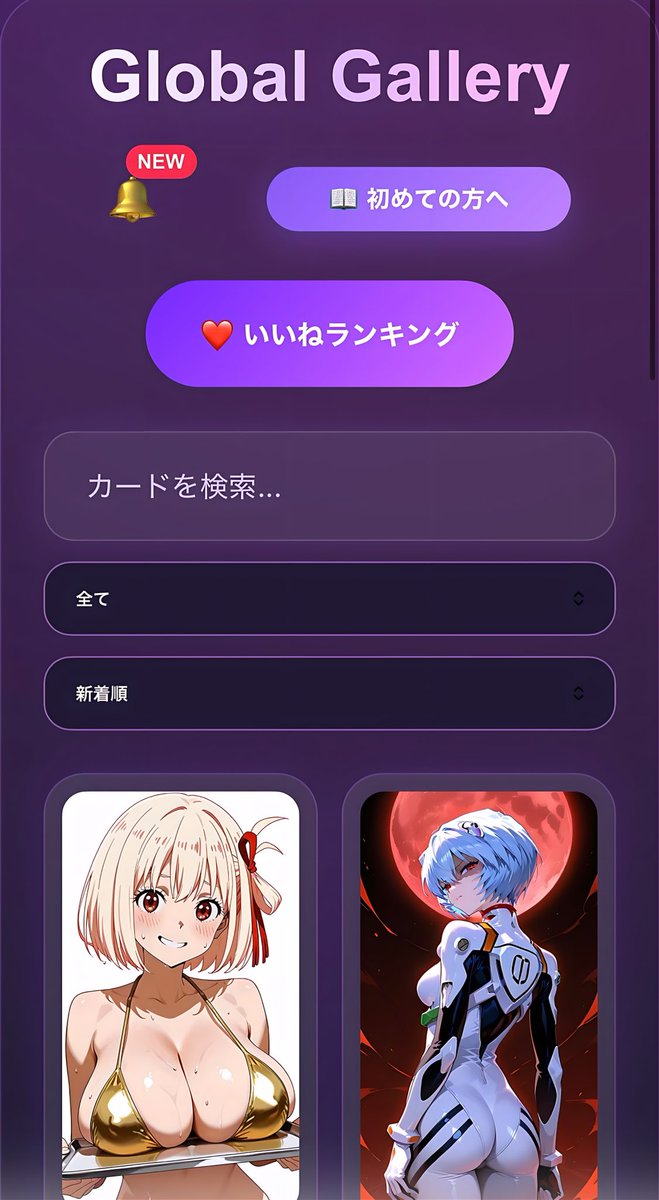 kusuguri0207's tweet photo. Global Gallery をさらに使いやすく改良しました！✨

これからも新しいカードを追加しながら、より楽しめるサイトを目指してアップデートを続けていきます。
ぜひ遊びに来てください！

https://t.co/d4EbL8WpoY

ご意見・ご感想・リクエストもお待ちしています！😊 https://t.co/obCWpEsEXi