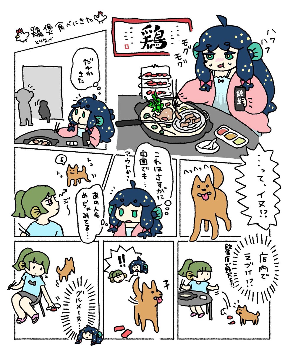 cosmin_lin's tweet photo. 鶏煲と野犬
#漫画が読めるハッシュタグ https://t.co/eSWDcUbIj4