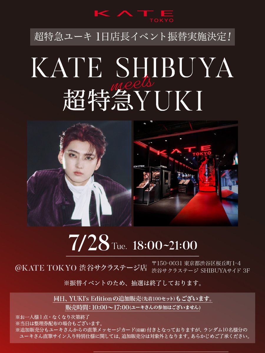 いよいよ明日開催！／ #村田祐基(5号車 #ユーキ) 出演！ 🖤KATE