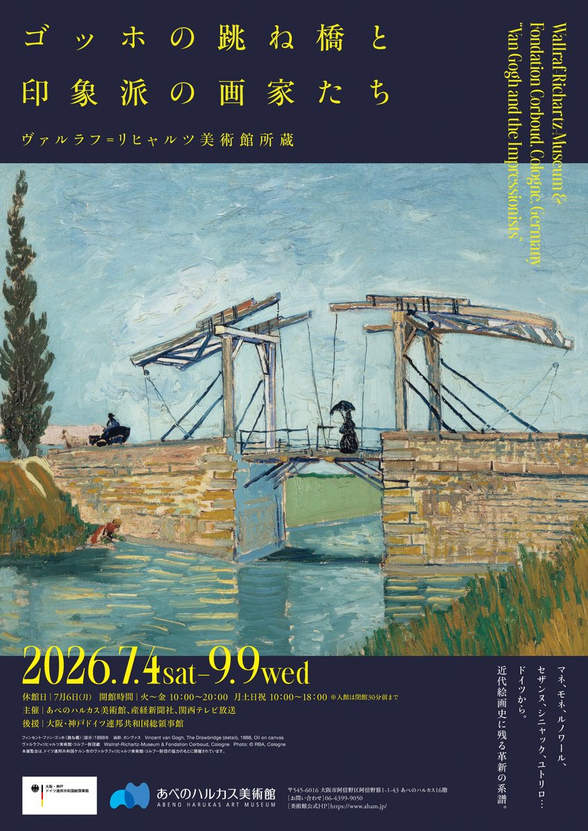 ArtZaurs's tweet photo. あべのハルカス美術館「ゴッホの跳ね橋と印象派の画家たち」
ご招待券プレゼント実施中！
締切は７月28日。
アートザウルスの取材レポートを読んで、どしどしご応募ください！
https://t.co/vaflZA7iwZ https://t.co/nKVwlQdZXL