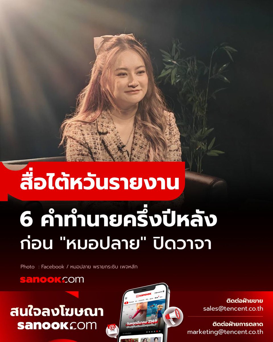 SanookNews tweet picture