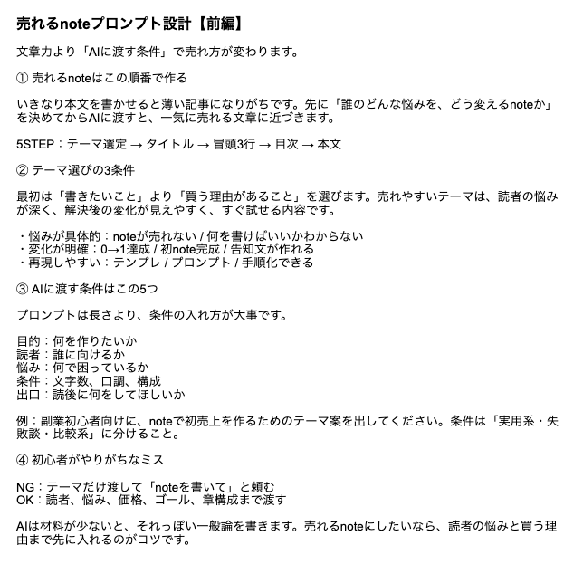 ai_lab27's tweet photo. これ見て普通に焦った。
Claudeに貼るだけで売れるnote作れるのズルい。 https://t.co/WIxmM5TOHa