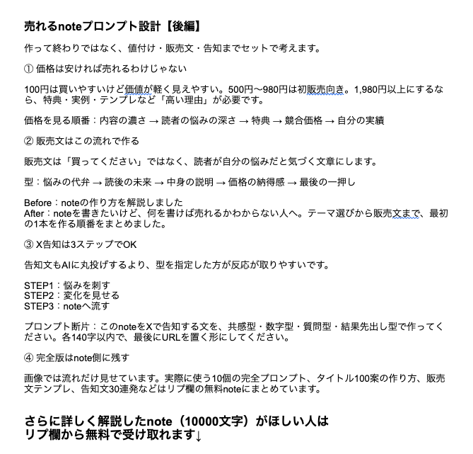 ai_lab27's tweet photo. これ見て普通に焦った。
Claudeに貼るだけで売れるnote作れるのズルい。 https://t.co/WIxmM5TOHa