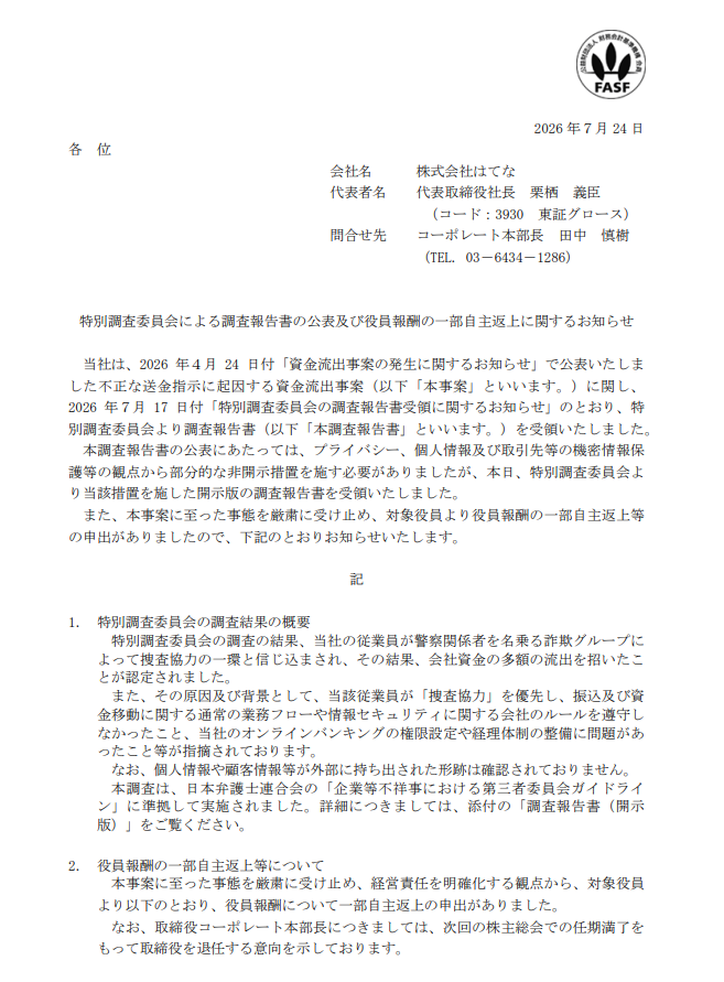 kiokunir's tweet photo. 【悲報】はてなさん、経理部長が警察を名乗る詐欺師に騙されてPCの遠隔操作を許したザルすぎる内部統制のせいで最大約11.8億円の資金流出を叩き出し、完全に「上場企業なのに防犯意識が町内会レベル」状態に入った件ｗｗ

はてな（3930）の「65ページにもわたる特別調査委員会による調査報告書の公表」を要約すると、  
・経理部長（H氏）の私用スマホに「警察」を名乗る詐欺グループから電話、マネロンの捜査協力と言われてまんまと釣られる
・「あなたや社長も捜査対象」と脅され、誰にも相談せず孤立無援の無理ゲー突入
・業務で使わないリモートデスクトップを言われるがままPCに入れ、遠隔操作を許す初見殺し
・おまけにオンラインバンキングのパスワードはデスクトップにファイル保存（しかもパスワードなし）、天才の所業
・Y銀行の権限設定がガバガバで、経理規程をガン無視した「部長単独で振込データ作成から承認まで一発クリア」できる設定は控えめに言って神
・振込上限金額？そんなものは未設定（実質無制限）だお、一周回って好き
・Y銀行の残高が枯渇すると、X銀行から「給与出金のため」と偽って3億円を資金移動、完全にフラグ回収
・Y銀行から「9999万円の入金が3回あったけど何これ？」と取締役（田中氏）に電話が来るも、「給与支払いだからヨシ！」で既読スルー
・その後も取締役の承認なしでX銀行からY銀行へドバドバ資金移動、合計最大約11.8億円（Y銀行からの不正送金約11.8億）が詐欺師の口座へスパチャ不可避
・個人情報等の持ち出し跡はないらしいが、な…何を言っているのかわからねーと思うがオレも何をされたのかわからなかった状態  

【小まとめ】
属人化とガバガバ設定が奇跡のコラボを果たし、たった1人の勘違いで会社の現金がオーバーキルされたお察し案件  

【つづき】
・事の発端は前任のベテラン経理たちが本決算前に突如退職し、十分な引継ぎなしでH氏が部長に昇進した負け確の組織事情
・H氏自身も業務過多でメンヘラ化して一時期休職、復職後もコミュニケーション不全で「部長に質問しづらい」雰囲気界隈が完成
・他の経理メンバーも「こんな異常な資金移動おかしくね？」と思いつつ、「後で説明する」の一言で思考停止して作業実行、完全に出来レース
・結局、翌日になってH氏本人がY銀行に電話してようやく「これ詐欺じゃね？」と気づくテンプレ展開
・事態を重く見た社長とコーポレート本部長は月額報酬20％を6ヶ月間自主返上、本部長に至っては次回株主総会で退任というレッドカード
・再発防止策を策定してガバナンス強化を誓うも、失った約11.8億円のダメージで財務がフルボッコ  

【総まとめ】
・セキュリティポリシーはあるのに「みんな守るよね」の性善説で運用し、システム制限をかけなかったタイパ重視が裏目に出た
・経理の要がオワタ状態なのに、取締役会も監査役会も「まあなんとかなるっしょ」とリスク見て見ぬふりをしたツケが爆発
・「ルールはあってもシステムで縛らないと人はミスる」ということを約11.8億円の授業料で学んだ、これは義務教育に組み込むべき  

【結論】「上場企業なのに町内会レベルのザル管理を放置した結果、特殊詐欺の歴史に残る伝説の神対応をかましてしまった会社」です。