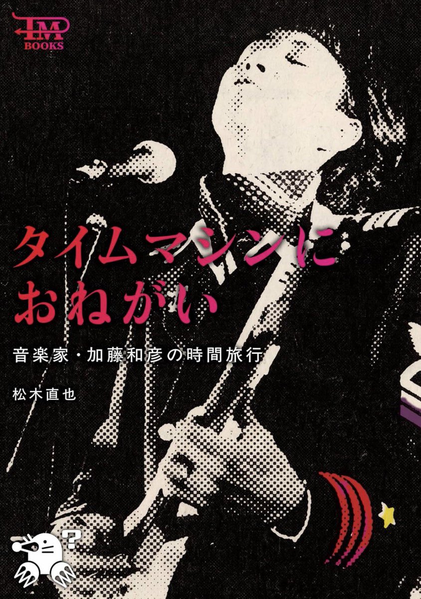 chihanaonishi's tweet photo. 「加藤和彦 ラスト・メッセージ」の著者である松木直也さんの新しい御本に、Chihanaインタビュー掲載していただきました📝
加藤さん、及びVitamin Qとの出逢いや、ドブロをいただいた経緯など…7/25(土)より電子書籍にてリリースです↓↓
https://t.co/QXPZIFNKxA https://t.co/reVlbM9fqV