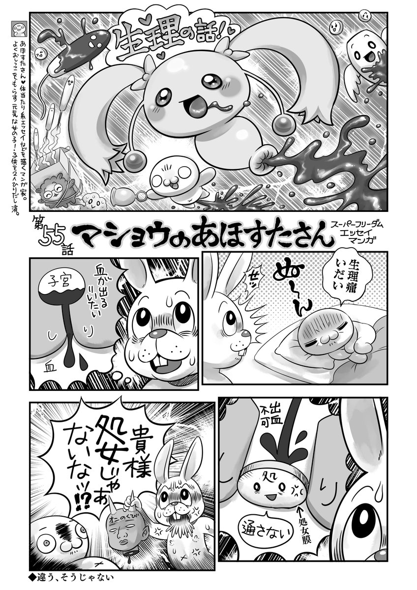 yusaburukokoro's tweet photo. 生理の話🩸1⃣
…の、前に『性器の形状』はこうじゃ‼️
子宮内にペニスぶっ挿し射精は不可能なんじゃ🎓子宮口(ポルチオ)プレイはまた別の話じゃから矛を収めよ🤗
今は生理の話じゃったな…生理のしくみはこうじゃよ☺️経血は赤ちゃんのお布団になるはずだったものじゃ🛏️👶
#あほすたさん大人の性教育