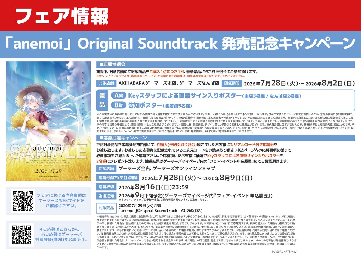 gamers_no_gema's tweet photo. ✨フェア✨
2026年7月28日(火)より開催決定‼️

「anemoi」Original Soundtrack
発売記念キャンペーンが開催決定ゲマ！

豪華景品が当たる店頭抽選会や応募抽選キャンペーン
是非お見逃しなくチェックして欲しいゲマ～‼️

詳細はこちらをチェック👇
https://t.co/e9p7yP5w21 https://t.co/FWEs6ERAQC