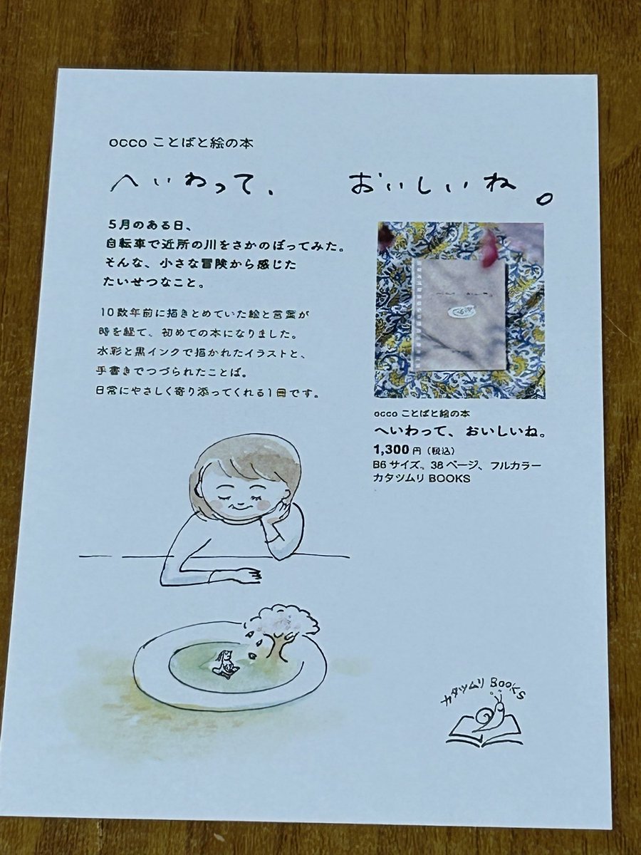 arukanadou's tweet photo. 古本 あるかな堂
OCCOさんの絵本と告知色々
イラストレーターで、絵本作家、ママ友のオッコさんが来店😊先日、出版した本が増刷されたと嬉しいご報告😍サンプル本を頂きましたので、優しくて、素敵なイラストをぜひ、お試し下さい♪
#古本屋 #OCCO #本屋苔 #KMGWB https://t.co/TCZvCW8CmX