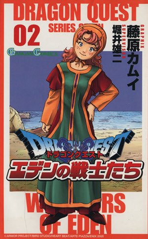 例えば ドラクエ7が出た当初 キャラが好きになれず プレイを断念した