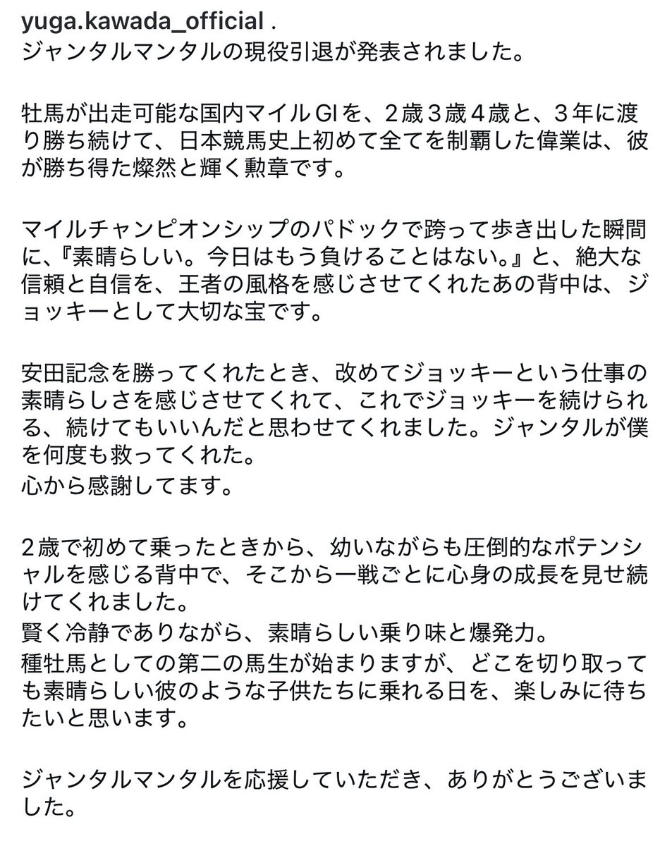 HorseProject1's tweet photo. ジャンタルマンタル 
が本日付けで競走馬登録を抹消

川田騎手にここまで言わせた
川田騎手の心を救ったジャンタルマンタル

本当にありがとう
改めてお疲れ様でした
 #ジャンタルマンタル https://t.co/P8aCWUhys6