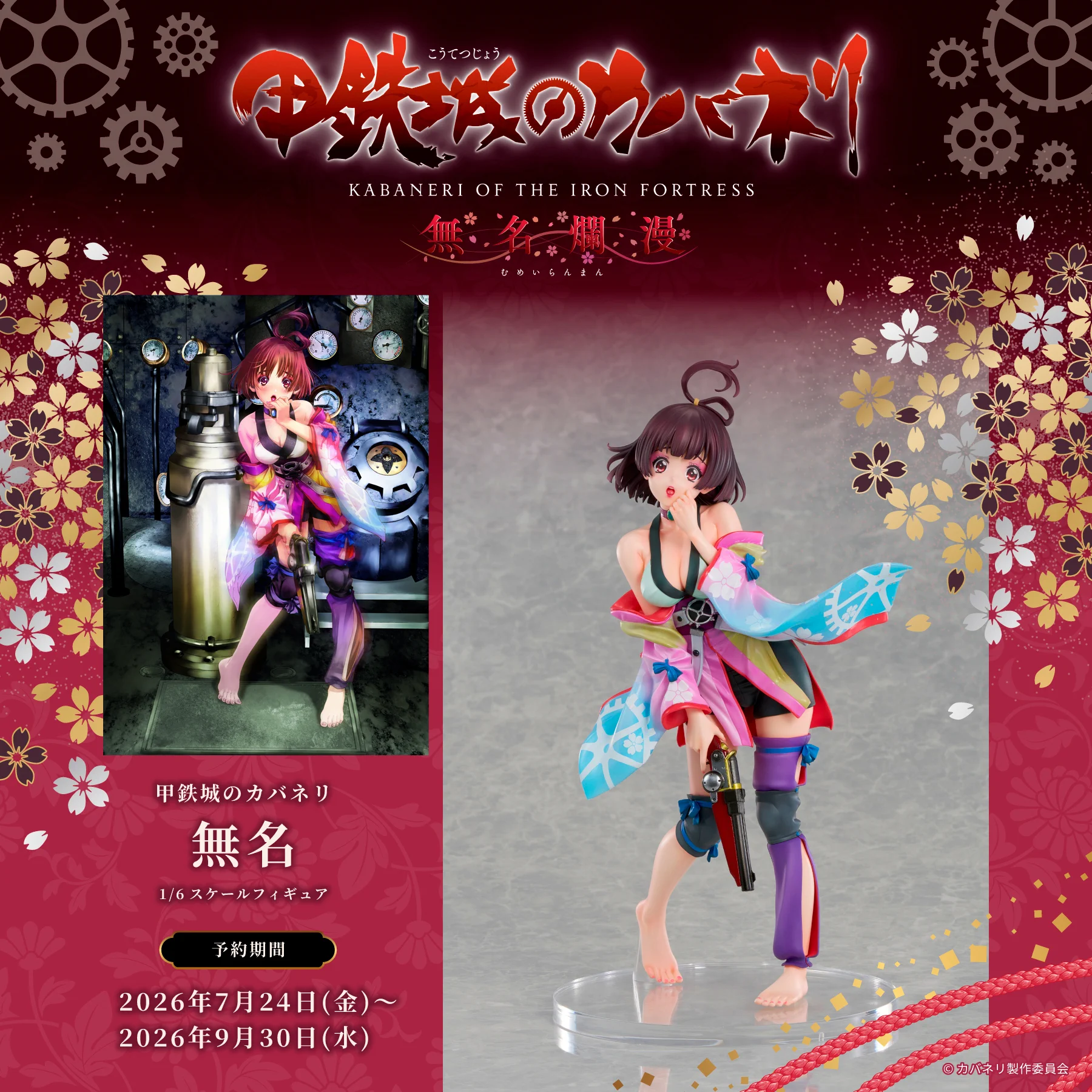 甲鉄城のカバネリ 無名 美樹本晴彦完全監修Ver. 完成品 フィギュア WIT_STUDIO on X: 