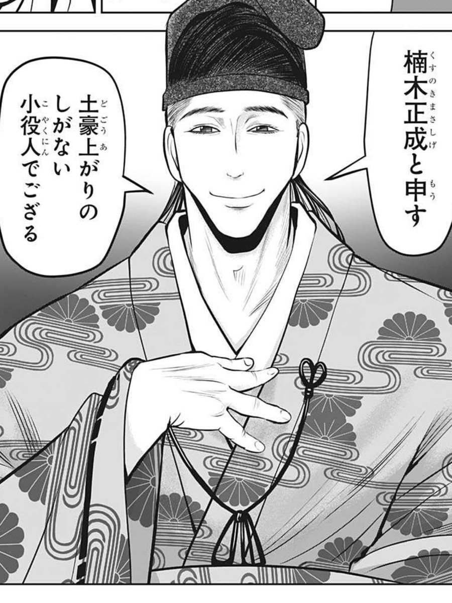 macchiMC72's tweet photo. 逃げ若二期では新たに歴史に名を遺したクラスの人物が色々出てくるわけですが、トップクラスの一人が「楠木正成」。
あんまりにも強すぎて幕末に至るまで影響を与えてしまった伝説なんですが、中の人は第一期の回想で既に鈴村健一氏と判明。そう、DNT版ヤン・ウェンリーの中の人です。 https://t.co/jBnsetefi3