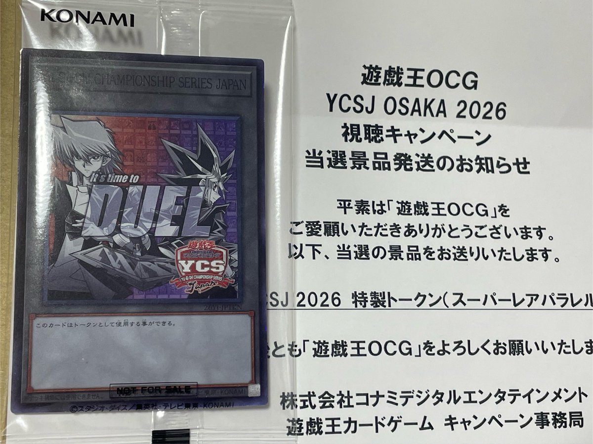 コナミさんからYCSJの城之内くんand遊戯トークンも来てた ありがと