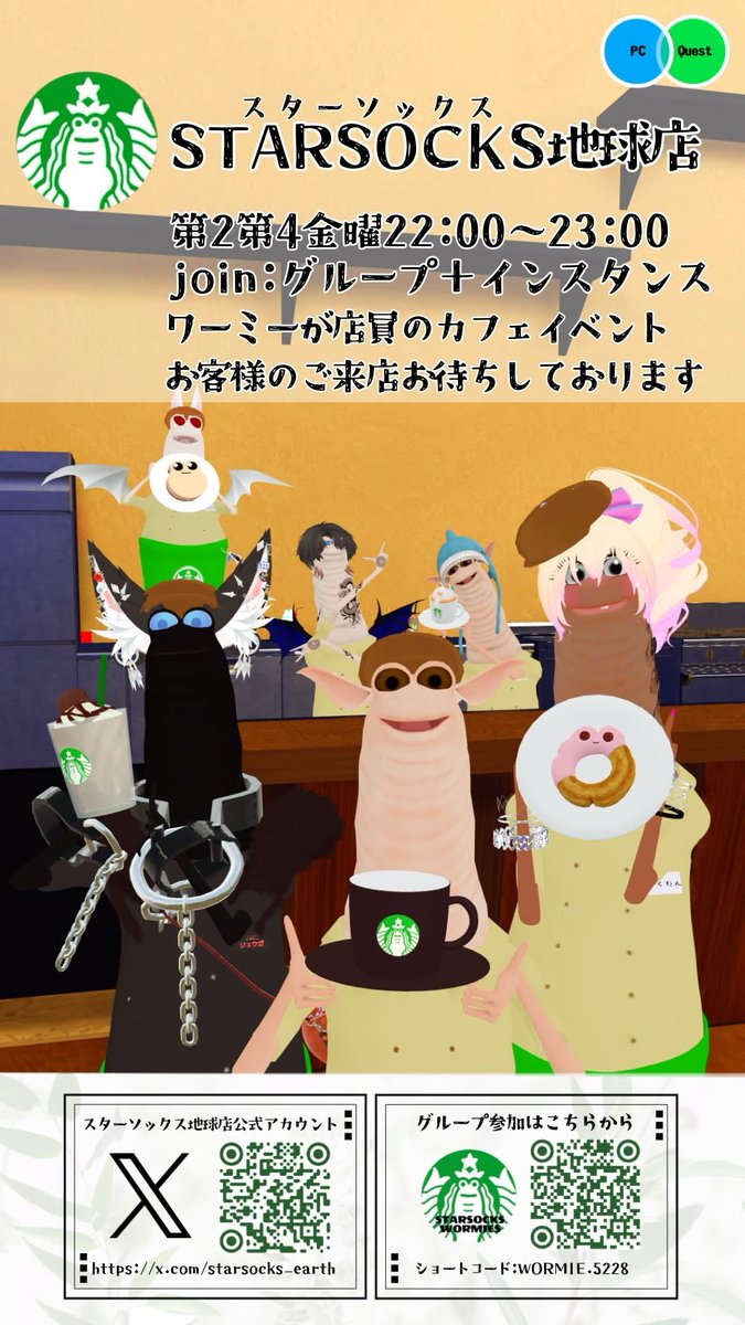 starsocks_earth's tweet photo. 🌟スターソックス地球店🌏
　7/24(金)22:00〜23:00
　グループパブリック

毎日暑いですが、スタソ地球店で
涼んでいきませんか？☀️
冷たいドリンクを用意して
お待ちしています🥤ック

#starsocks地球店 #wormiesock #VRChat #VRC #VRCイベント https://t.co/8IqNHAZ5qd