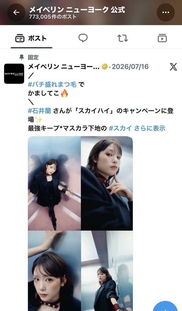 ran_plr87's tweet photo. メイベリンニューヨーク公式さんが
蘭ちゃんをプロフィールに固定📍
してくださっていて嬉しい…🥹❤️‍🔥
#石井蘭 https://t.co/Qf9D8mpjN1