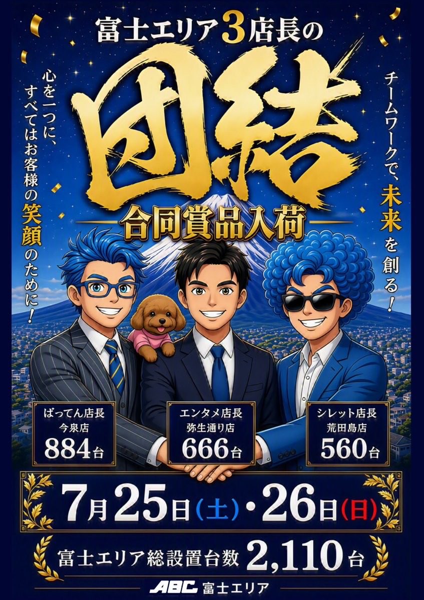 🧸7/25 くまたんが気になる店舗②🧸 《楽園系列》 週末恒例の楽園合同
