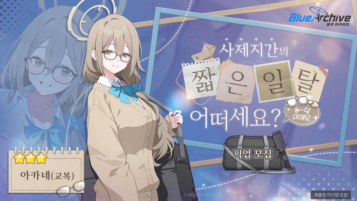 KR_BlueArchive's tweet photo. [픽업 모집 예고]

8/4(화) 새로운 픽업 모집이 시작될 예정입니다!

💌픽업 대상 학생: ★3 아카네(교복)
🗓️픽업 모집 기간: 8/4(화) 점검 후 ~ 8/18(화) 10:59

#블루아카이브 https://t.co/f7aV25GEY9