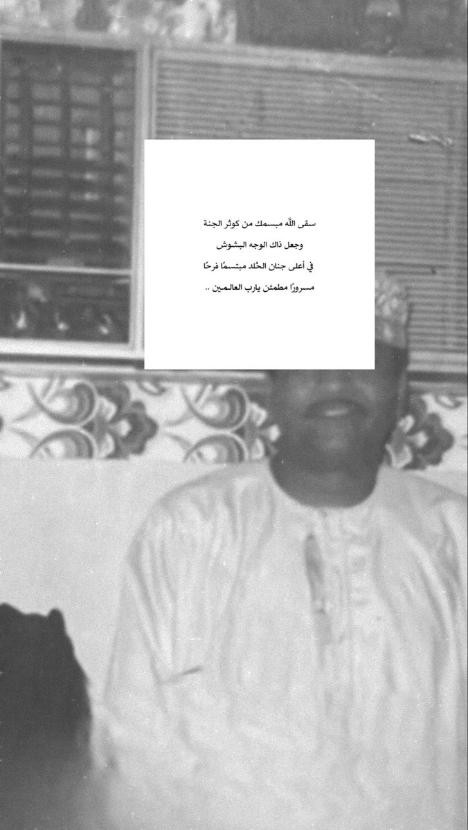 Raww_1's tweet photo. حبيب قلبي جعل مثواك الجنه 🤍 https://t.co/psFOL2VRLR