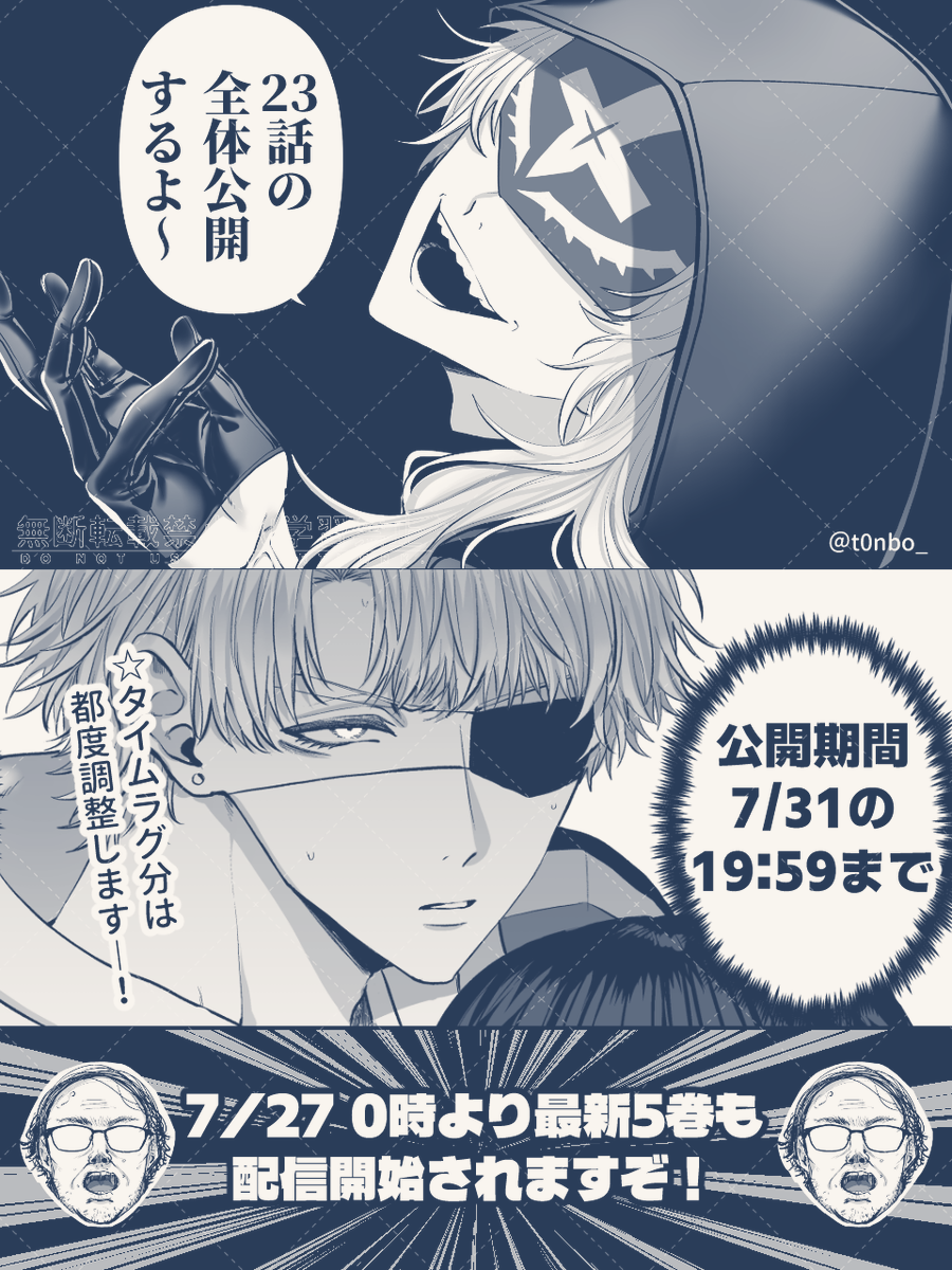 t0nbo_'s tweet photo. 淫獣バスターズ23話の全体公開です！7/31 19:59までの公開となります💁 https://t.co/2a4zNXB3yD