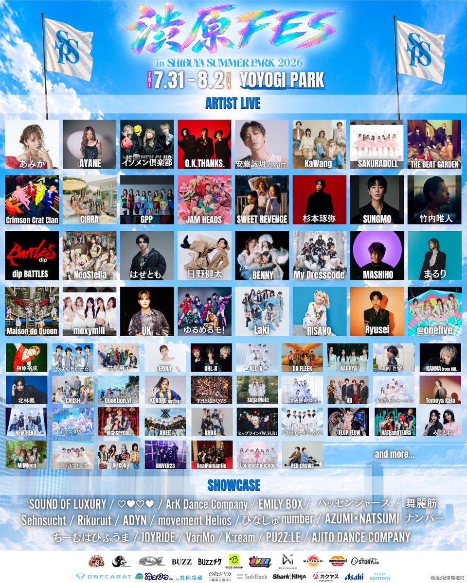 shibuharafes_'s tweet photo. 🚨全出演者公開🚨

「渋原FES in SHIBUYA SUMMER PARK 2026」

3日間にわたり、豪華アーティストが代々木公園に集結！

この夏だけの特別なステージを、ぜひ会場でお楽しみください🌴✨

🎫チケットはこちら
【DAY1｜7/31(金)】
https://t.co/s2EoBhEbIg

【DAY2｜8/1(土)】
https://t.co/kTf6N4mHIk

【DAY3｜8/2(日)】
https://t.co/cUBjPeUHQT

📍代々木公園 野外ステージ

皆さまのご来場をお待ちしております！

#渋原FES #SHIBUYASUMMERPARK2026 #代々木公園 #夏フェス #音楽フェス