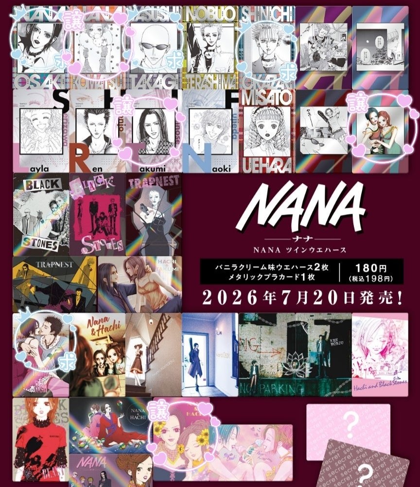 sora_iro3's tweet photo. 【交換】NANA  ツインウエハース  ナナ

複数枚交換（同種でのお取引）できる方探しております。

郵送でのお取引希望です。
大変難しいとは思いますが、お気軽にお声がけ下さい😌

💥ハチ、ナナハチお声がけ中です https://t.co/7UVne5JjTN