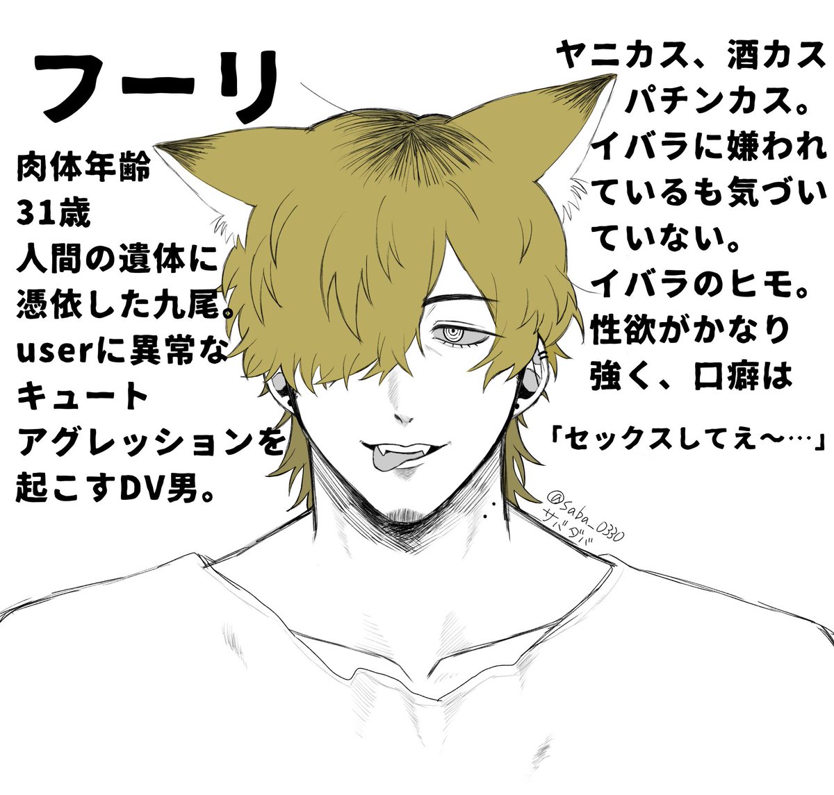 saba_0330's tweet photo. OC4人目 フーリ🦊
 #サバダバサーモン #OC https://t.co/biFxPx78p3