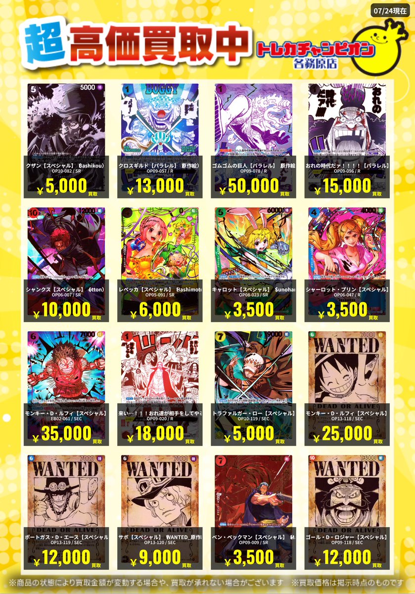✨＃ワンピース✨2/2 7⃣/2⃣6⃣までの限定買取🔥 SPカード大募集
