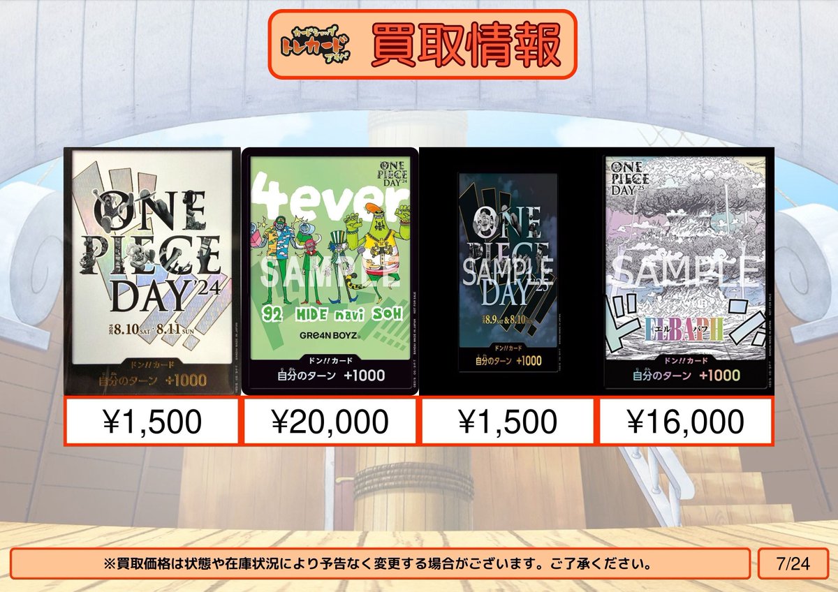 ワンピース買取情報】 ドンカード ONE PIECE DAY'24 プロモ ¥1,500