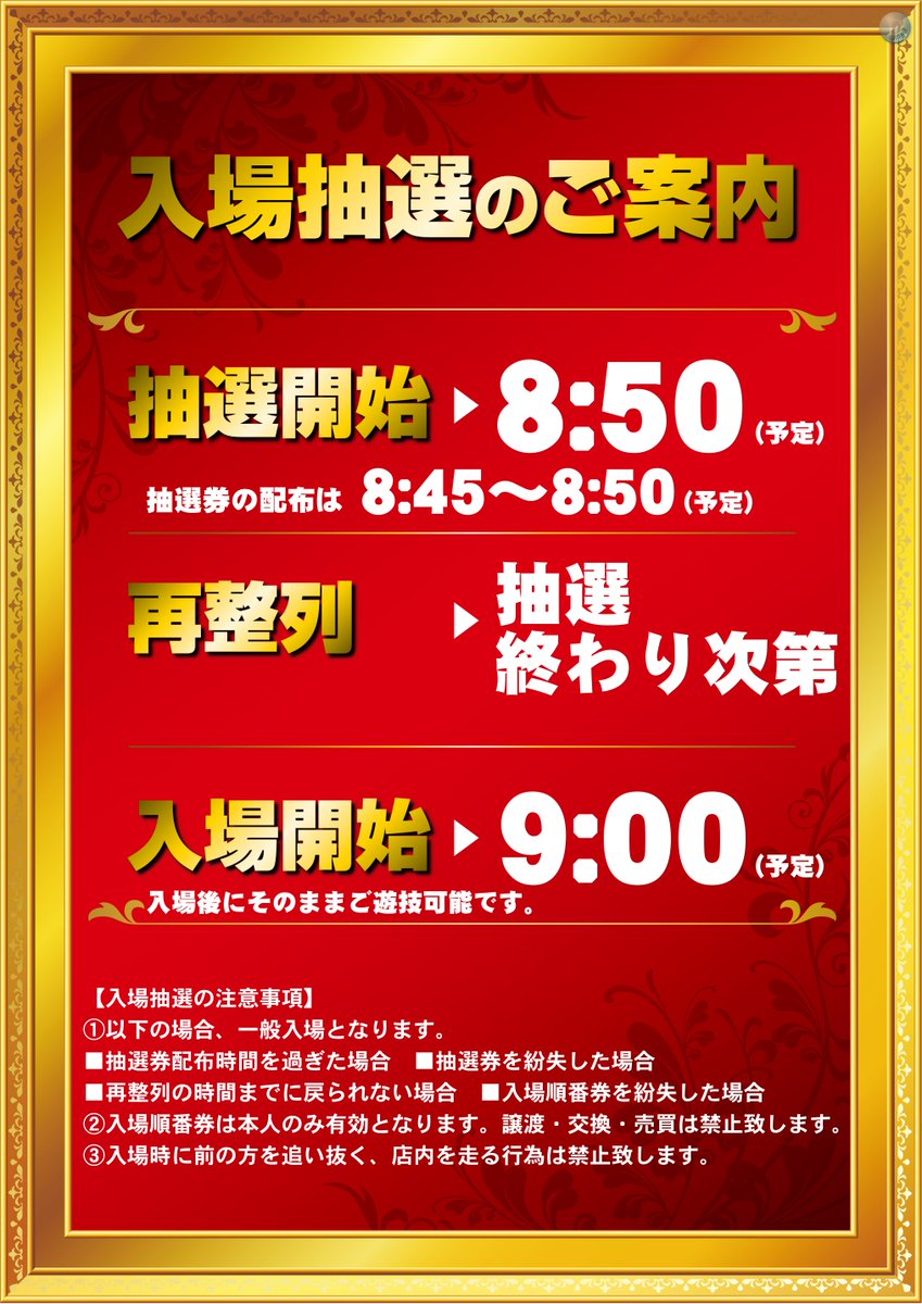 ダイナム愛媛大洲店 tweet media