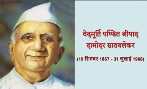 vskgujarat's tweet photo. #PanditSatwalekar 
31 जुलाई 1969 को वेदों के भाष्यकार, स्वाधीनता सेनानी पंडित सातवलेकर जी के सक्रिय जीवन का समापन हुआ। 1936 में वे संघ से जुड़े और औंध में संघचालक बने। देश स्वाधीन होने पर वलसाड़ (गुजरात) के पारडी ग्राम में बस गये। यहां एक चर्च खरीद कर उसमें वेदमंदिर स्थापित किया https://t.co/M3BjauOy53