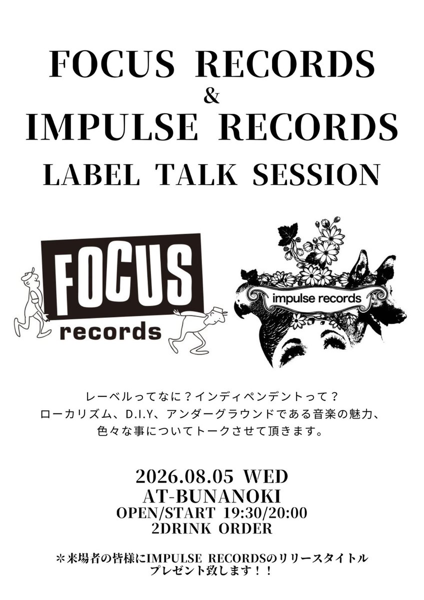 focus_records's tweet photo. 【超緊張企画】

2026.08.05(wed) at. BUNANOKI
"impulse records &amp; FOCUS RECORDS LABEL TALK SESSION"

act
井川晃里 (impulse records)
佐々木隆一 (FOCUS RECORDS)

andmore???

OPEN/START 19:30/20:00
2DRINK ORDER

来場者にはimpulse、FOCUSのリリースタイトルをプレゼントいたします！！ https://t.co/wrjxMPvO0x