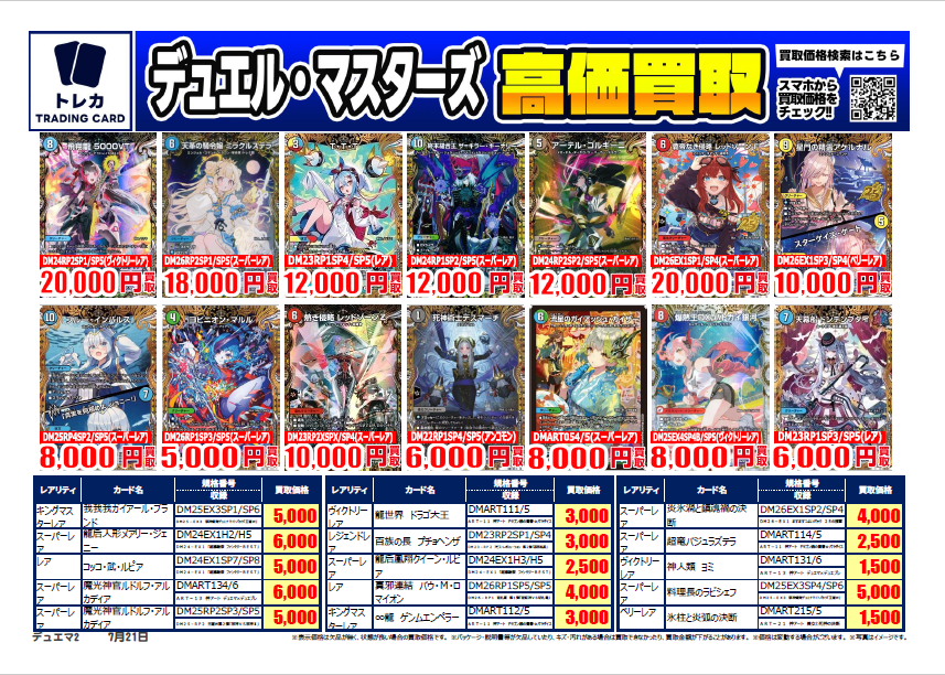 デュエマ 買取情報～ 英知と追撃の宝剣（DM24EX1SP5/SP8）:5000円買取
