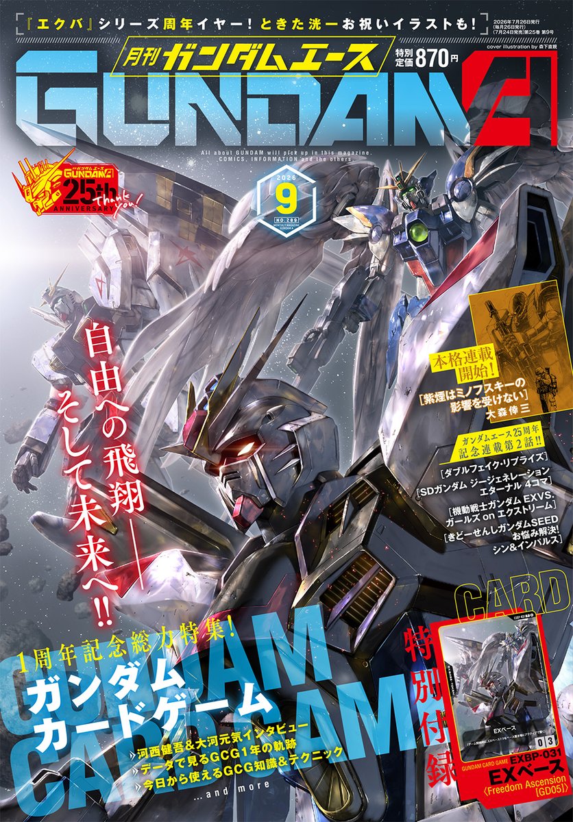 naochika0110's tweet photo. 本日発売のガンダムエース26年9月号表紙＝付録のガンダムカードゲーム 「EXベース〈Freedom Ascension[GD05]〉」イラストを描かせていただきました。よろしくお願いします！

#ガンダムカードゲーム #ガンダムエース https://t.co/GX5XR7z60N