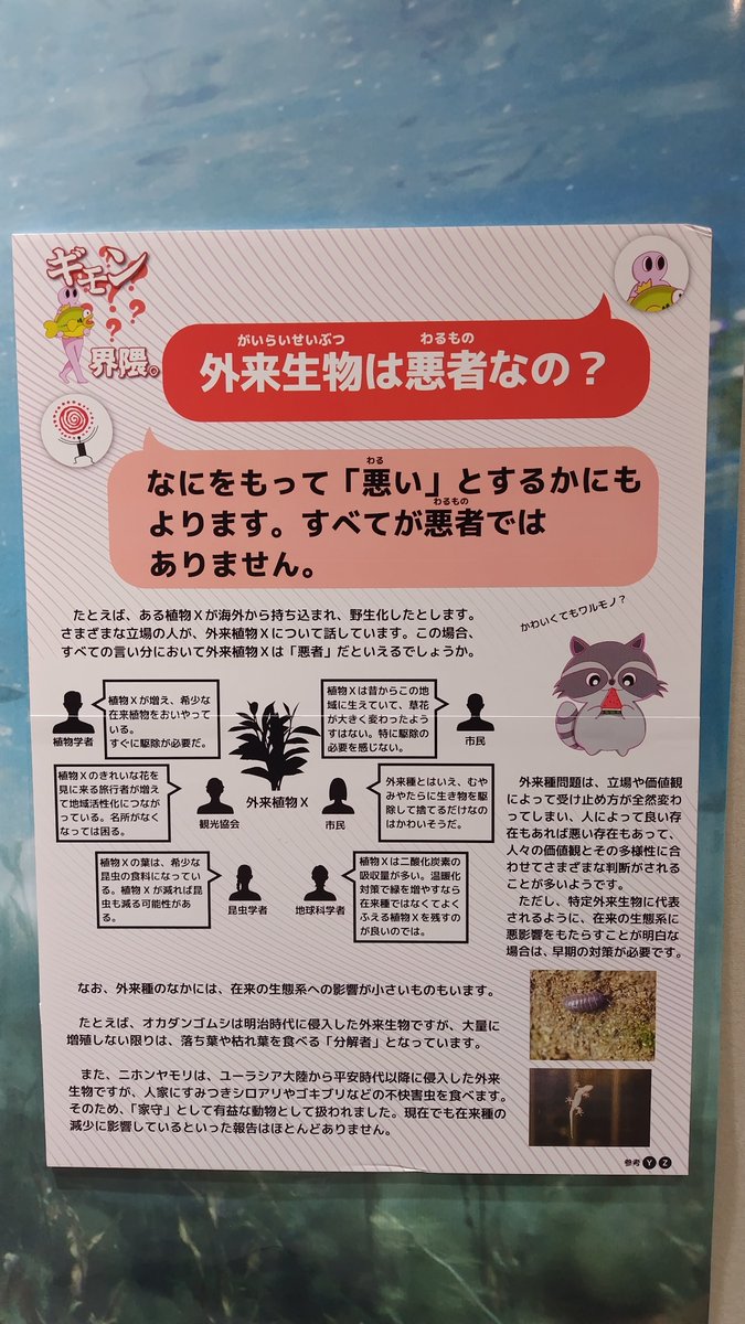 kelp_animarium's tweet photo. うちから近いところにあるのに今まで行ったことがなかったところに行って来た。外来生物の特別展を開催していた。
📷2026.06.06
#川口市立科学館 https://t.co/PMXBjhowat