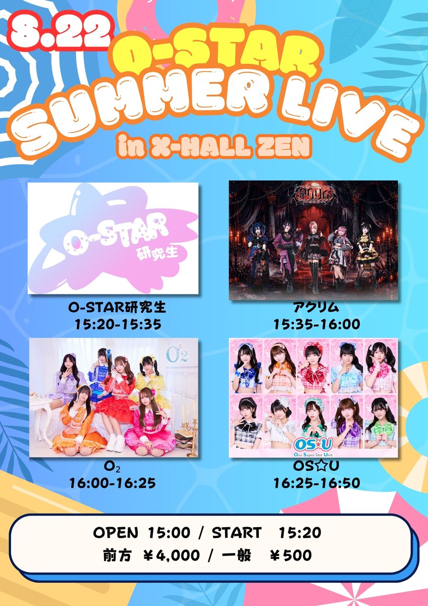 🫧O₂LIVE情報🫧 𓊆 O-STAR SUMMER LIVE 𓊇 マリン衣装での出演となり