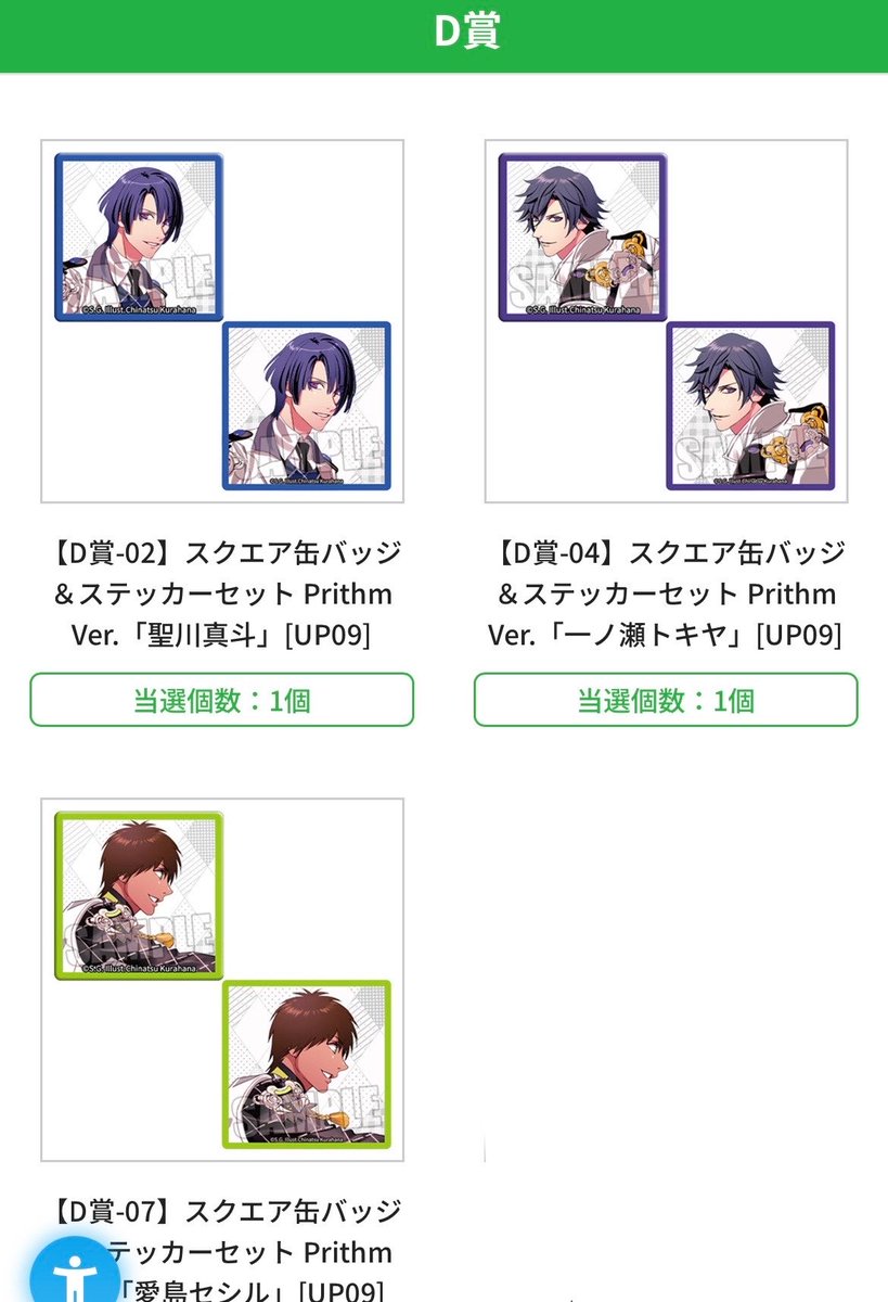 you9256482's tweet photo. 【交換 譲渡】うたプリ ブロッコリーくじ 
BOLくじ ブロくじ Prithm ver. プリズム

譲→C賞 那月 藍
D賞 真斗 トキヤ セシル2 蘭丸

求→C賞 音也 カミュ
D賞 カミュ2

郵送希望。
全て身内分を求めております。
検索からもお声がけ頂けますと幸いです。よろしくお願いいたします。 https://t.co/RKPMU4l0n9