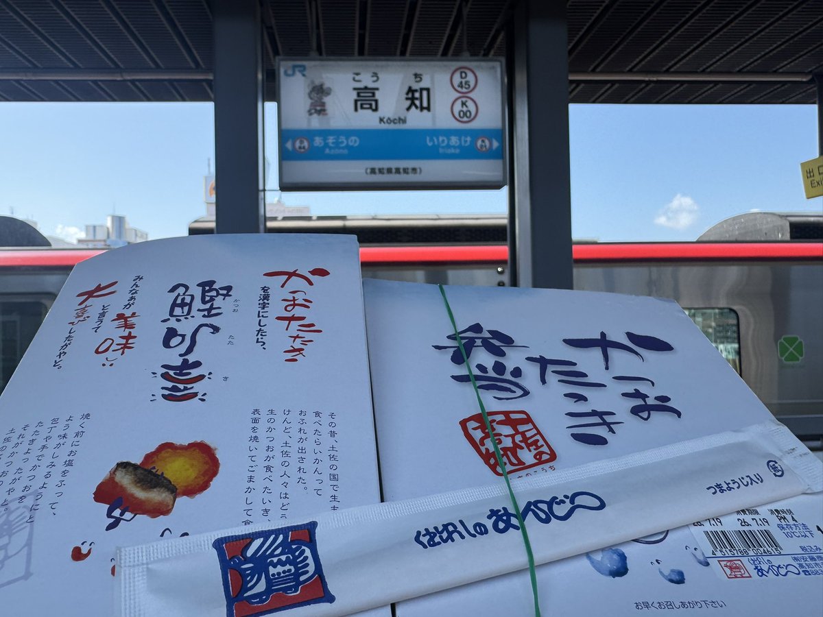 ekibento's tweet photo. 7月19日、高知駅ホーム安藤商店の売店で「かつおたたき弁当」1,300円を購入。保冷剤が入った鰹のタタキは厚めで弾力のある切り身が6切れ。ねぎ、大葉、にんにくの薬味がつくが、数年前からミョウガはなくなった模様。これにボトル2個分のタレをたっぷりかけて美味しくいただく。#駅弁 https://t.co/E5YrRG6odb